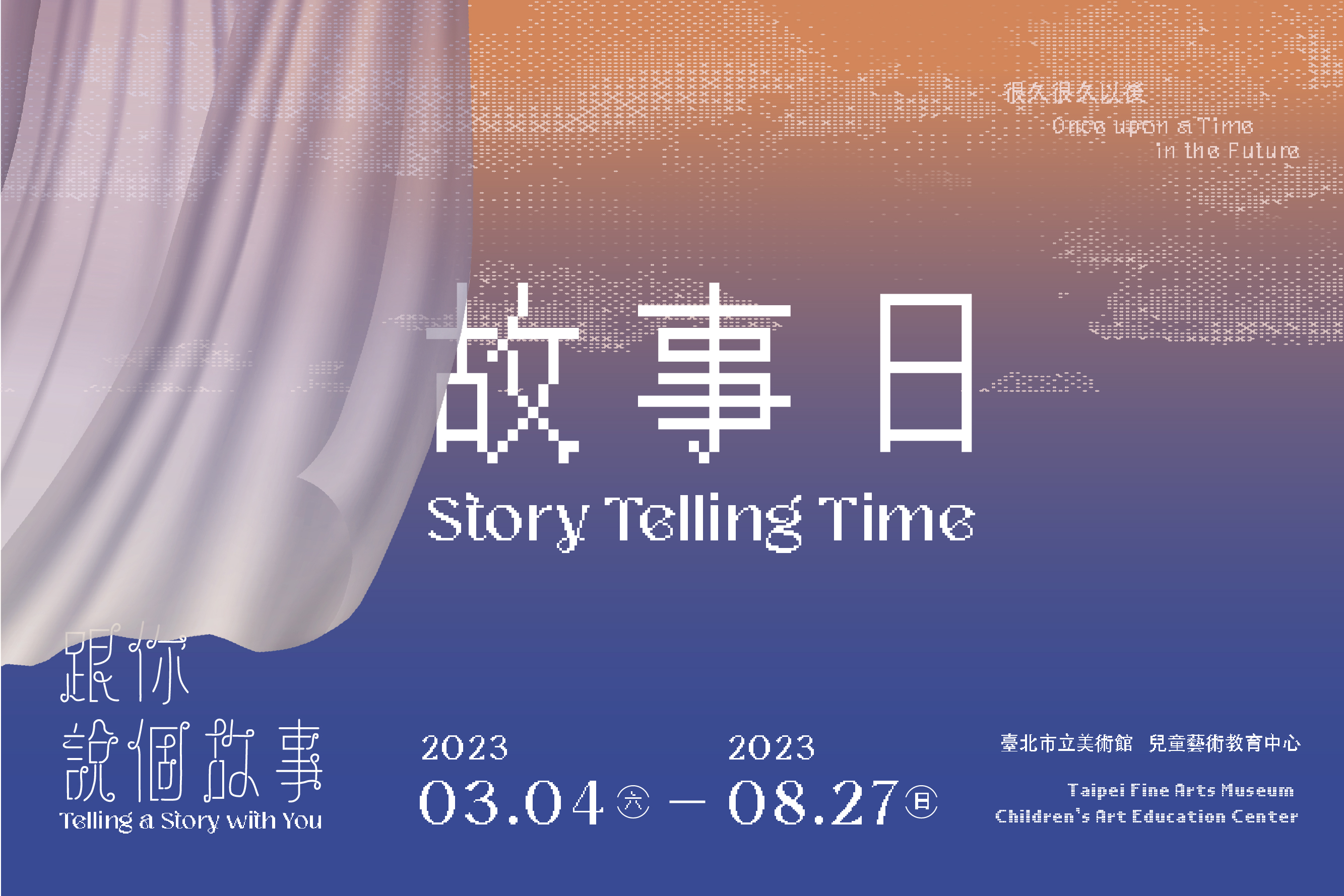  跟你說個故事II | 故事日  - 的圖說